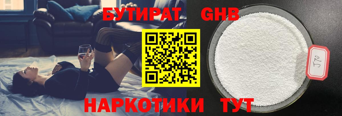 Заводоуковск  Бутират 99%  Вход с VPN 
