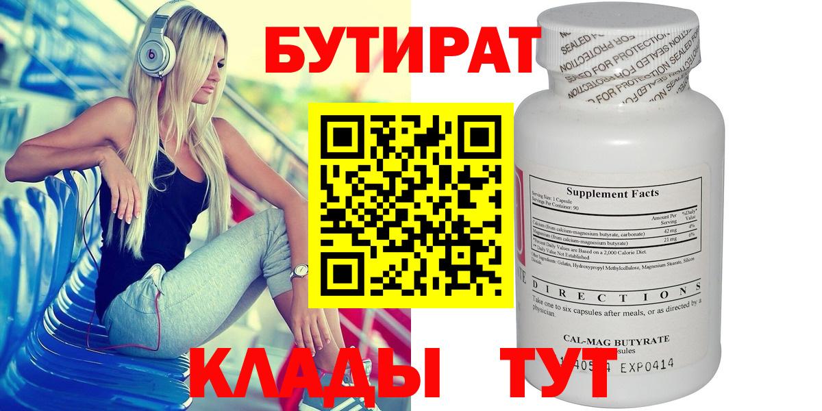 БУТИРАТ вода Заводоуковск