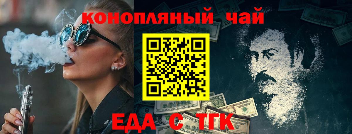 Заводоуковск  Печенье с ТГК марихуана  Вход с VPN 