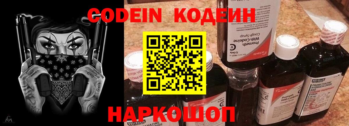 Заводоуковск  Кодеиновый сироп Lean Purple Drank  Вход с VPN 