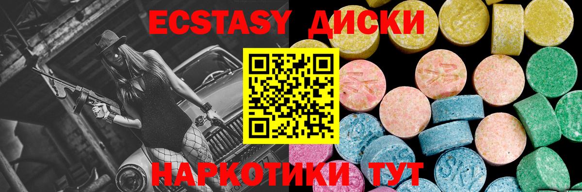 Заводоуковск  Экстази  Ecstasy Punisher  Вход с VPN  Ecstasy таблы 