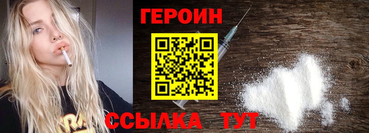 Героин хмурый Заводоуковск