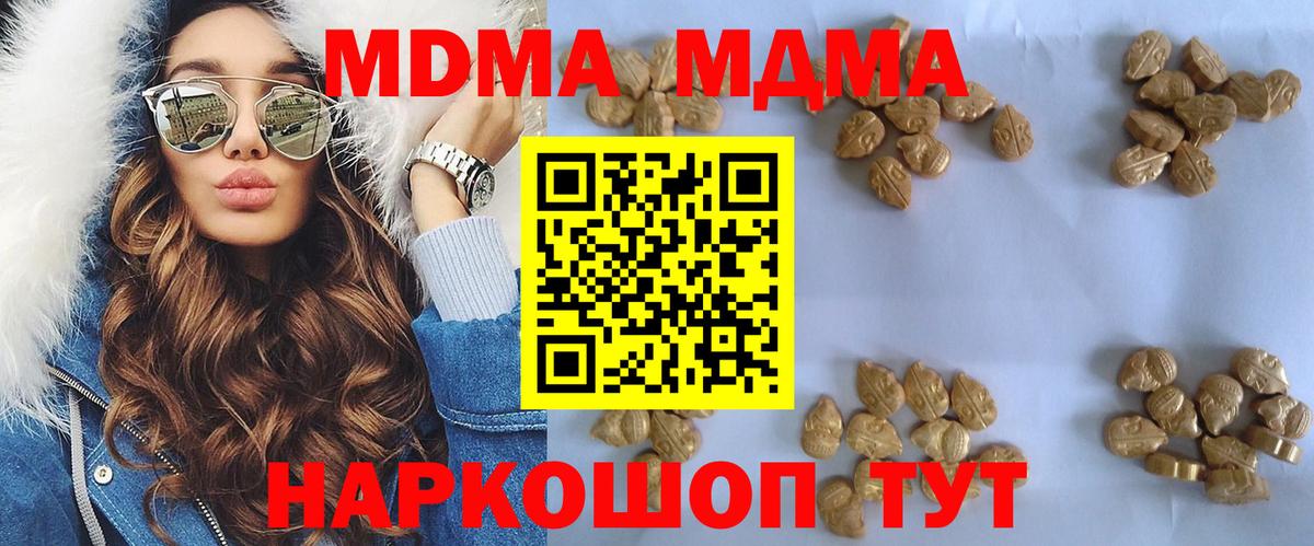 Заводоуковск  MDMA VHQ  МДМА  Вход с VPN  МДМА crystal 