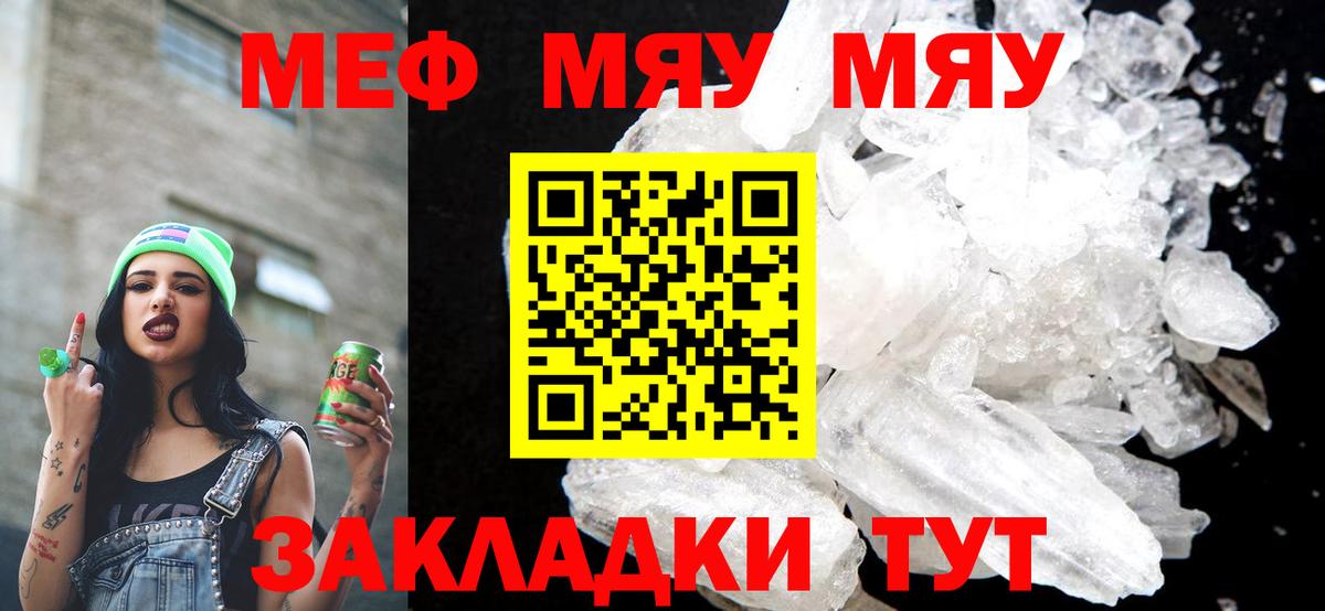 Мефедрон  MEGA ссылка  Мефедрон 4 MMC  Вход с VPN  МЯУ-МЯУ кристаллы  Заводоуковск  МЯУ-МЯУ 