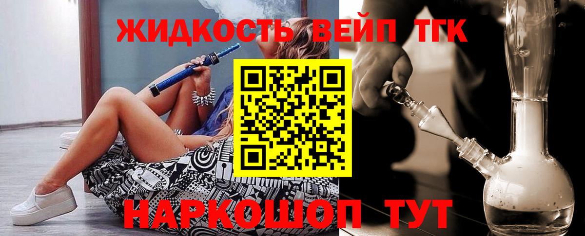 Дистиллят ТГК вейп  цена наркотик  Дистиллят ТГК жижа  Заводоуковск  Вход с VPN 